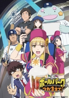 Ballpark De Tsukamaete!