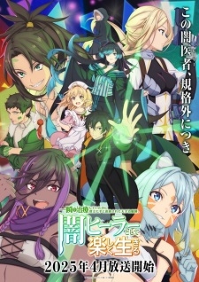Isshun De Chiryou Shiteita Noni Yakutatazu To Tsuihou Sareta Tensai Chiyushi, Yami Healer Toshite Tanoshiku Ikiru