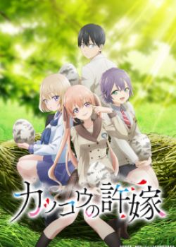 Kakkou No Iinazuke