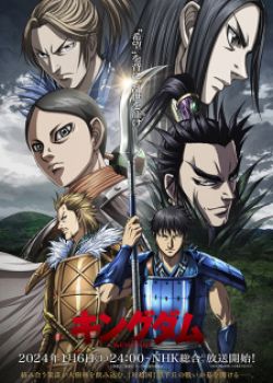 Kingdom Season 5 (Vương Giả Thiên Hạ Phần 5)