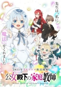 Koujo Denka No Kateikyoushi