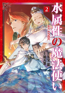 Mizu Zokusei No Mahoutsukai