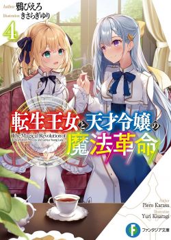 Tensei Oujo To Tensai Reijou No Mahou Kakumei